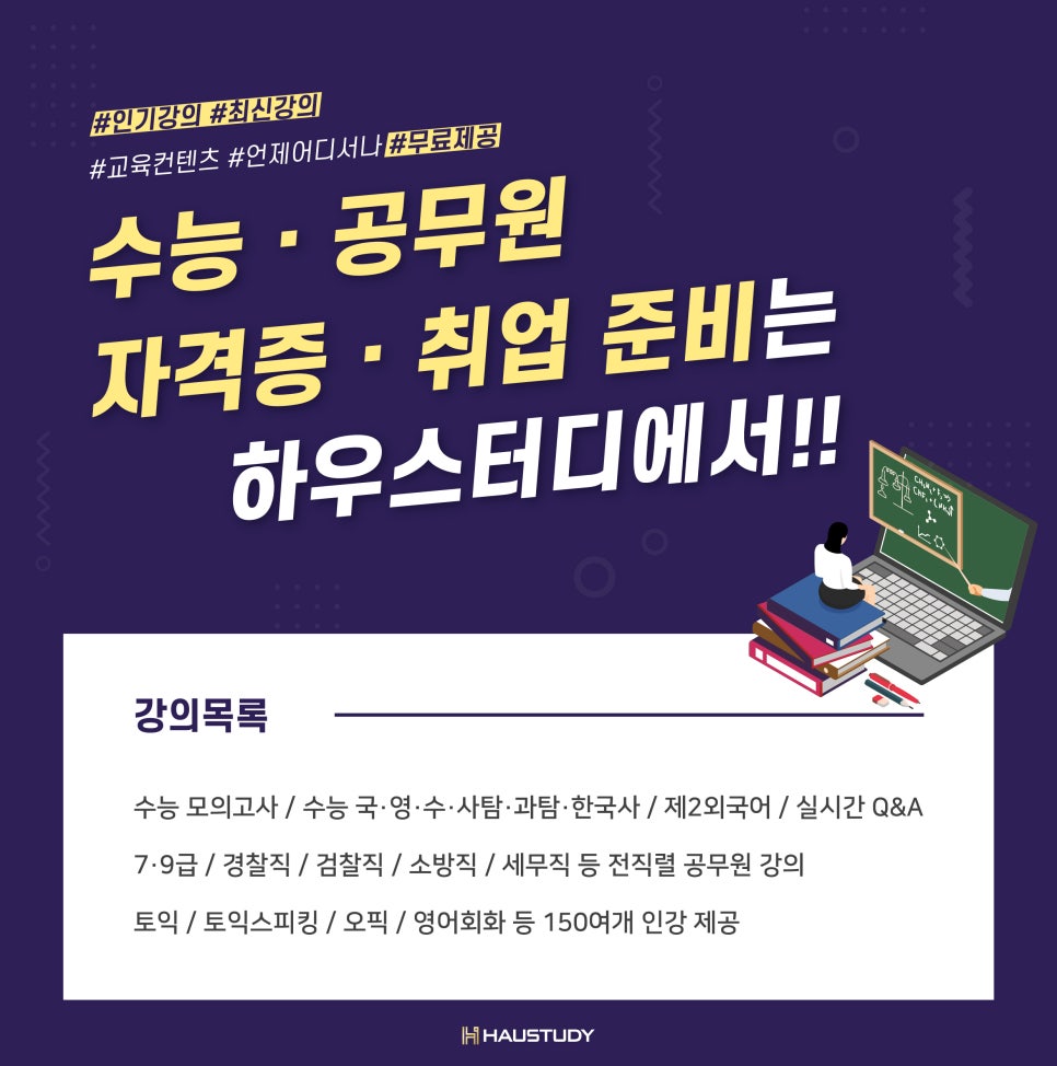 하우스터디 이미지