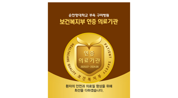순천향대학교부속구미병원 이미지