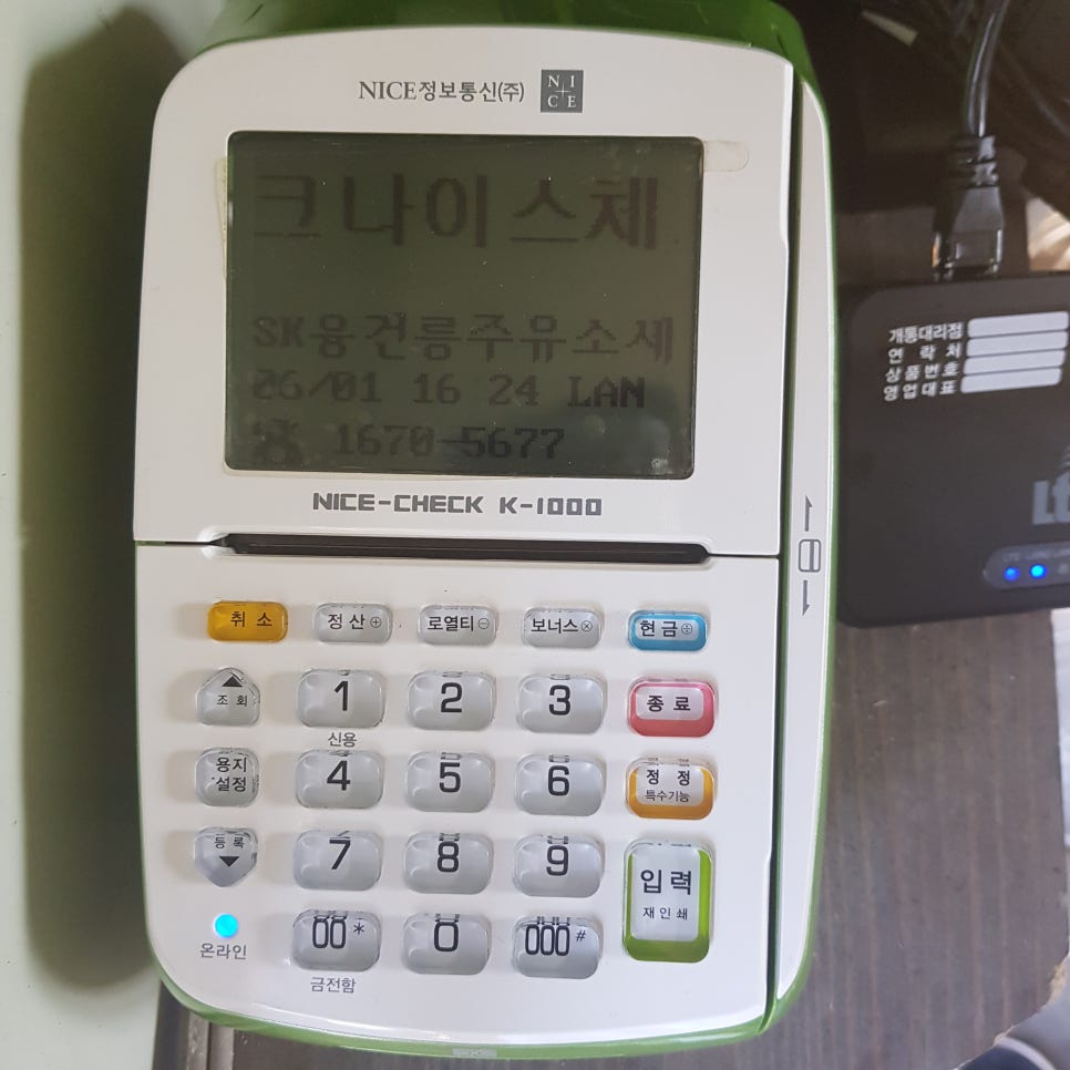 SK융건릉주유소 이미지