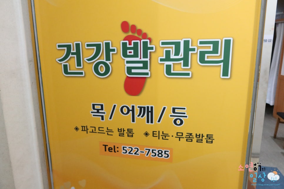 약손바디&발관리 이미지