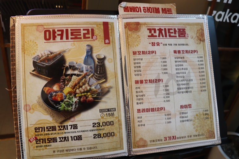 꼬치선생 이미지