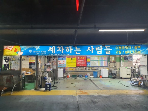 세차하는사람들 이미지