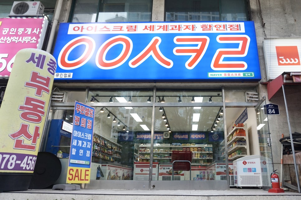 무인아이스크림행신점 이미지