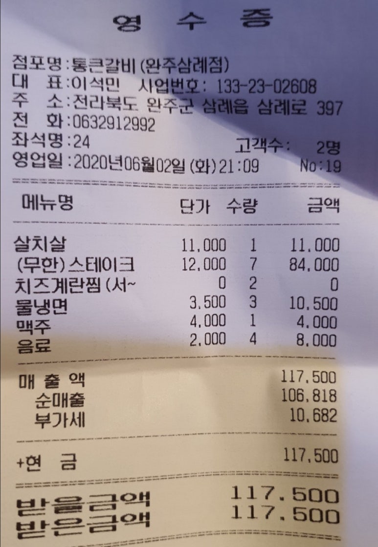 통큰갈비완주삼례점 이미지