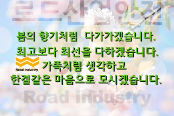 로드환경산업 이미지