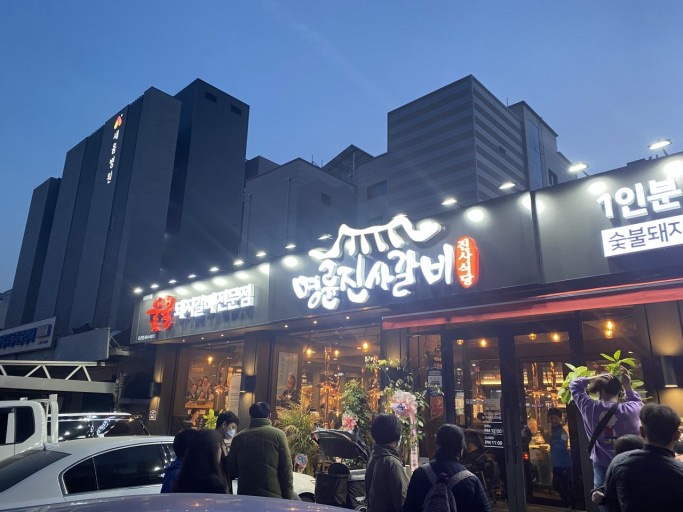 명륜진사갈비(독산점) 이미지