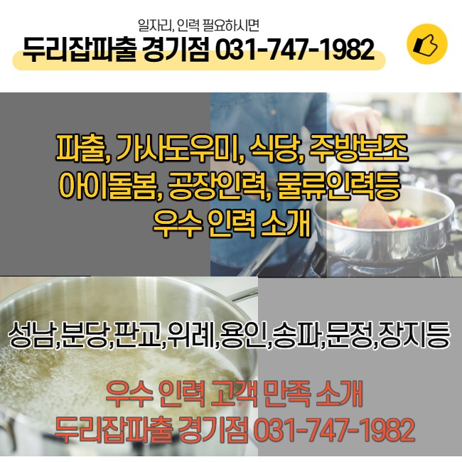 두리잡인력파출 경기점 이미지