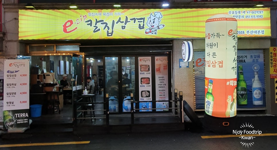 칼집삼겹 이미지