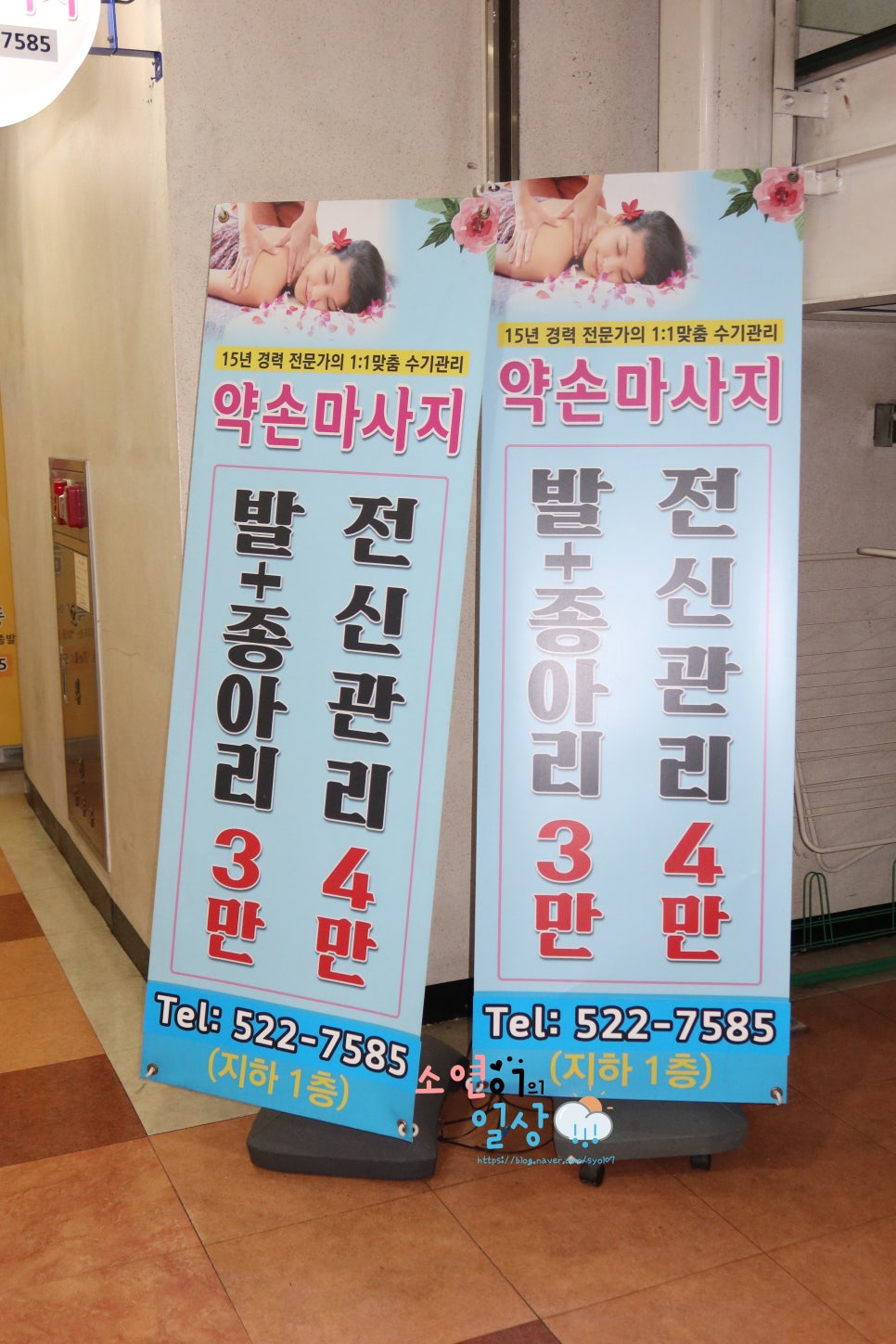 약손바디&발관리 이미지