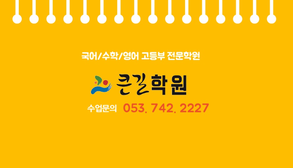큰길학원 이미지
