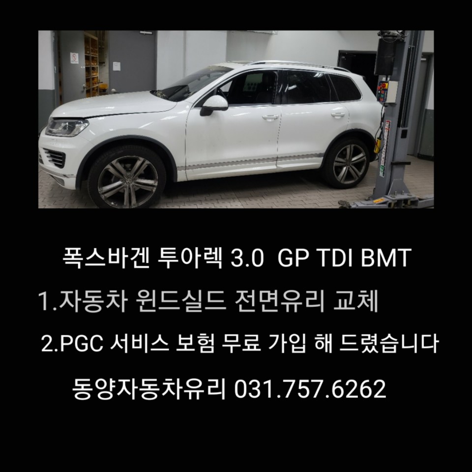 동양자동차유리 이미지