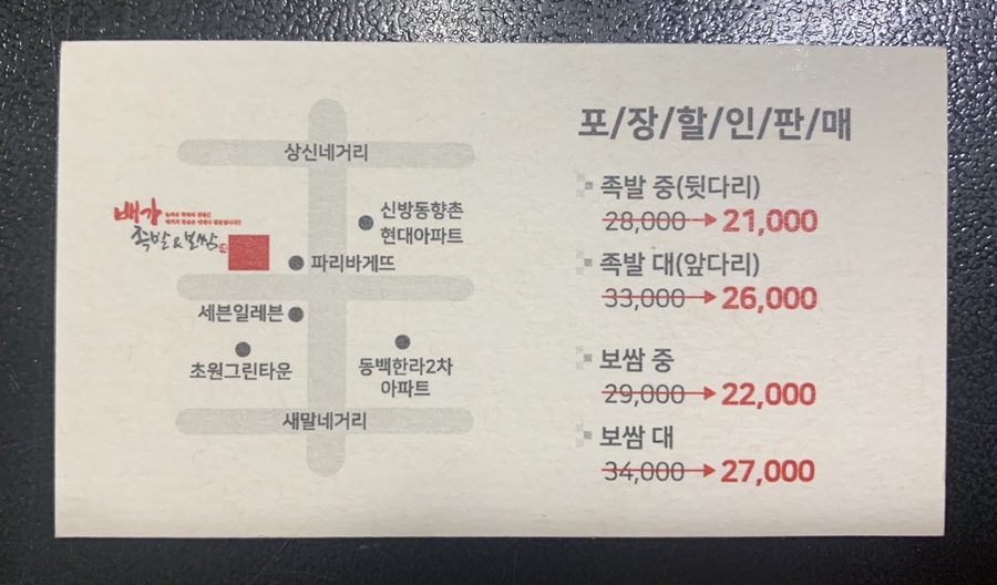 배가족발 이미지