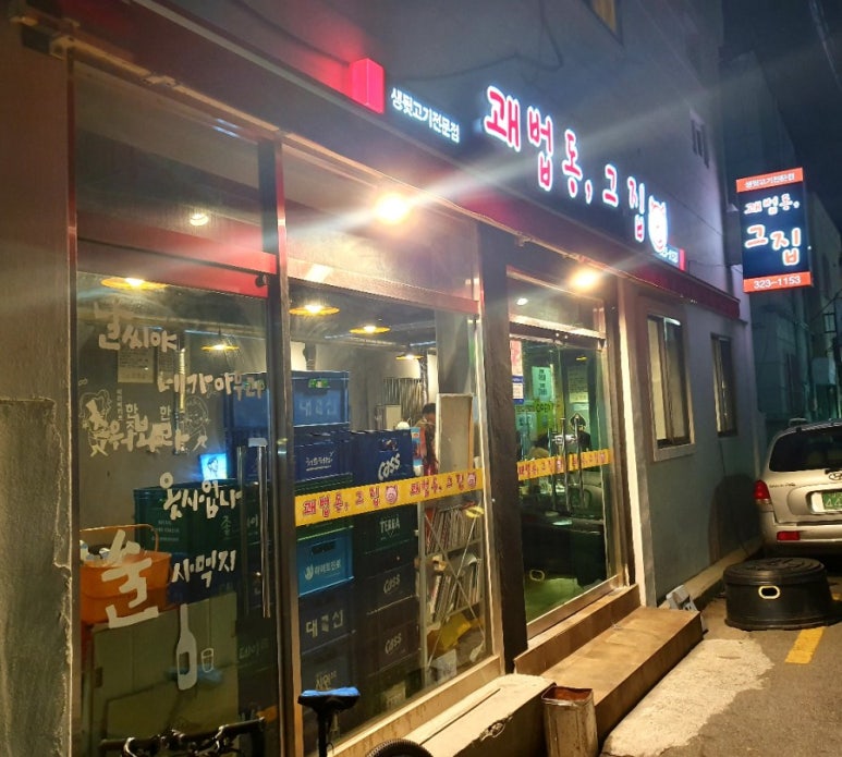 괘법동;그집 이미지