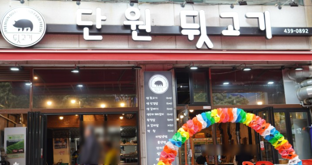 단원뒷고기 이미지