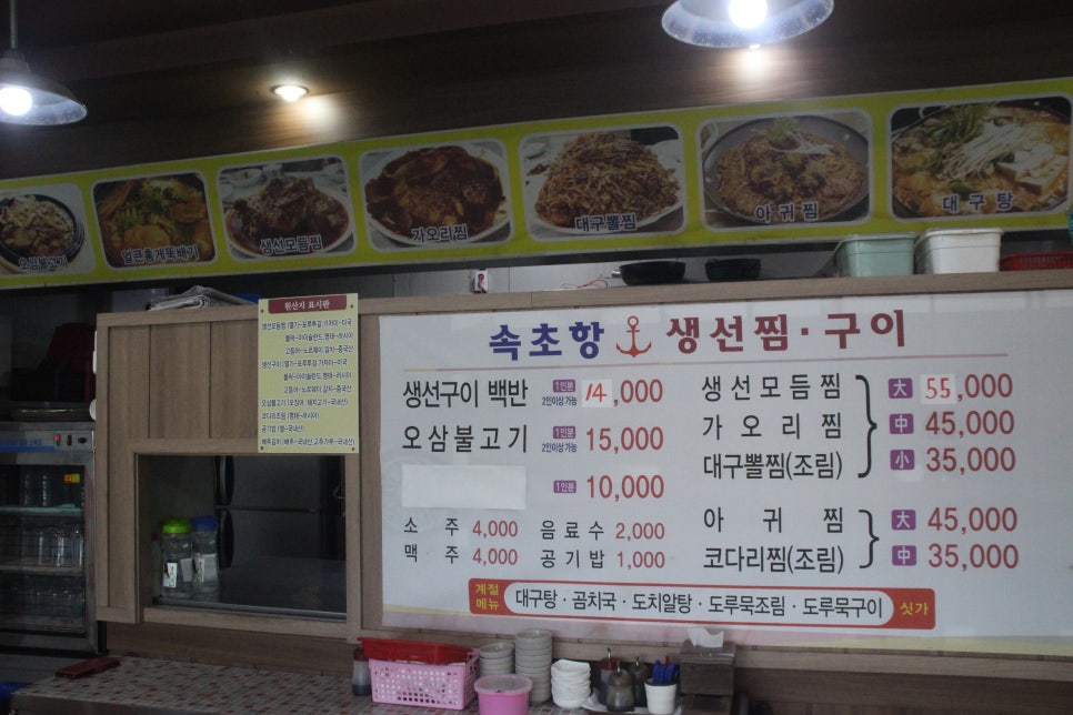 속초생선찜 이미지