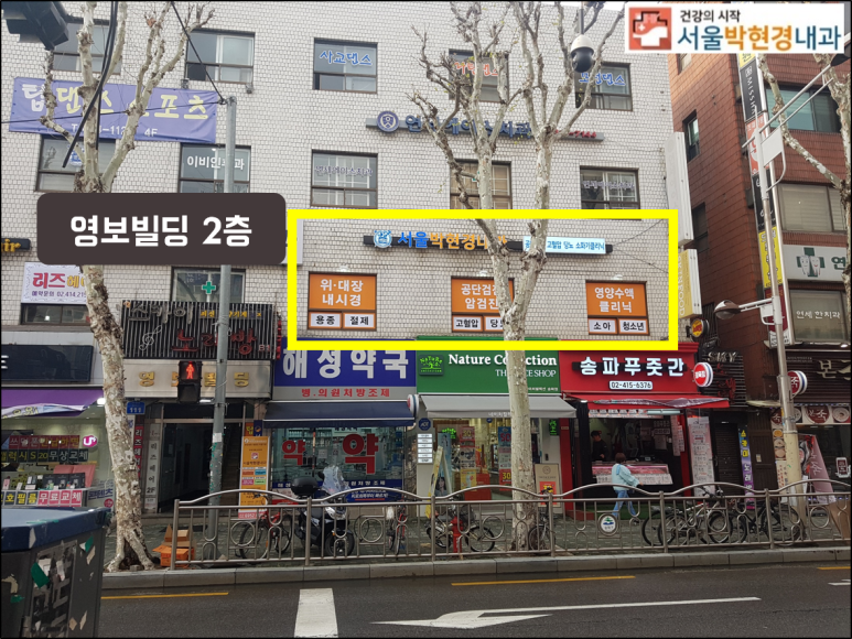 서울박현경내과의원 이미지