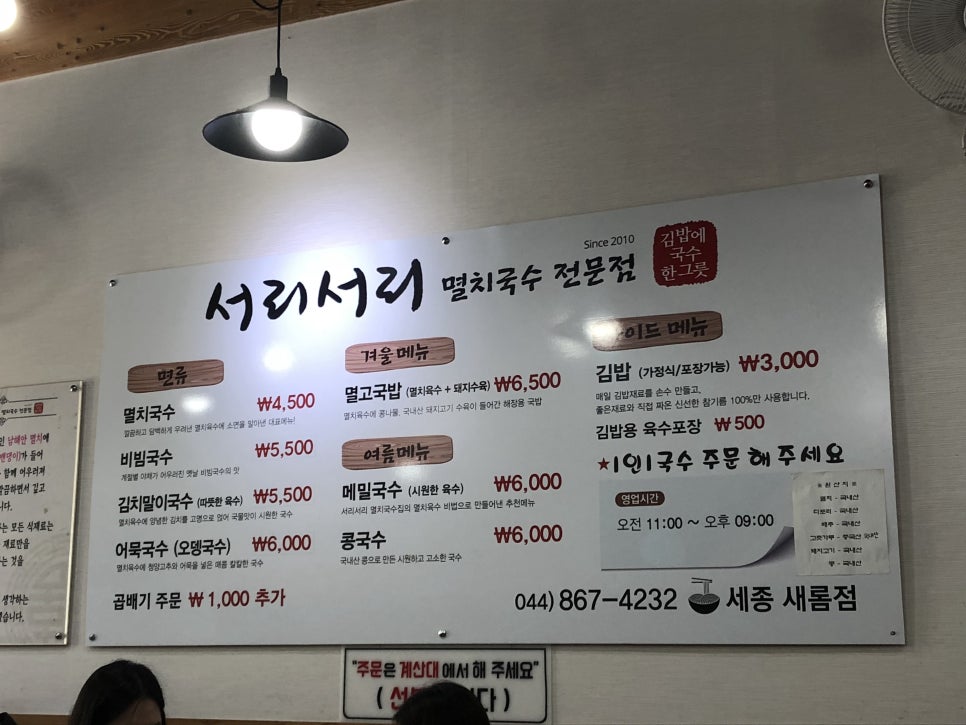 서리서리멸치국수세종 이미지
