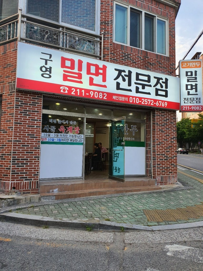 구영밀면 이미지
