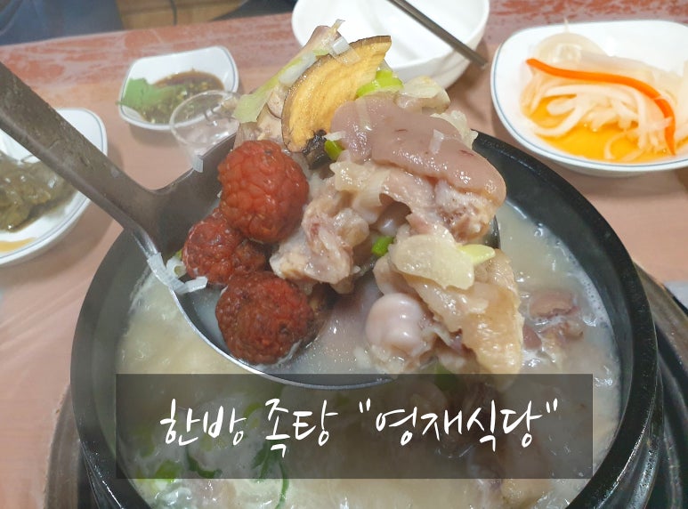 영재식당 이미지