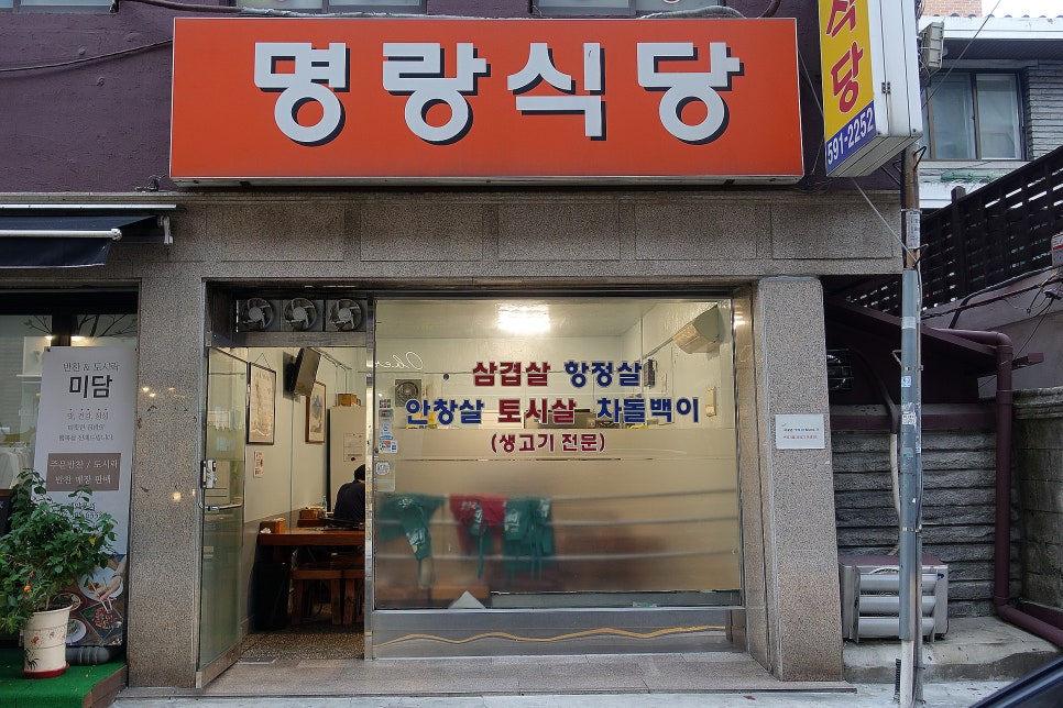 명랑식당 이미지