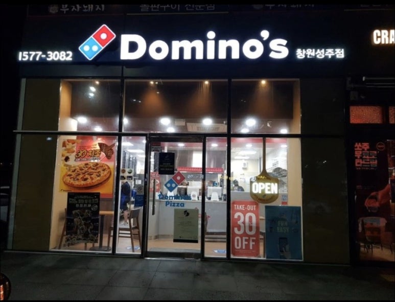 도미노피자창원성주점 이미지
