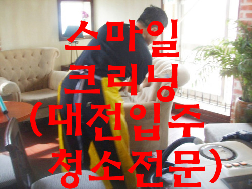 스마일크리닝 이미지