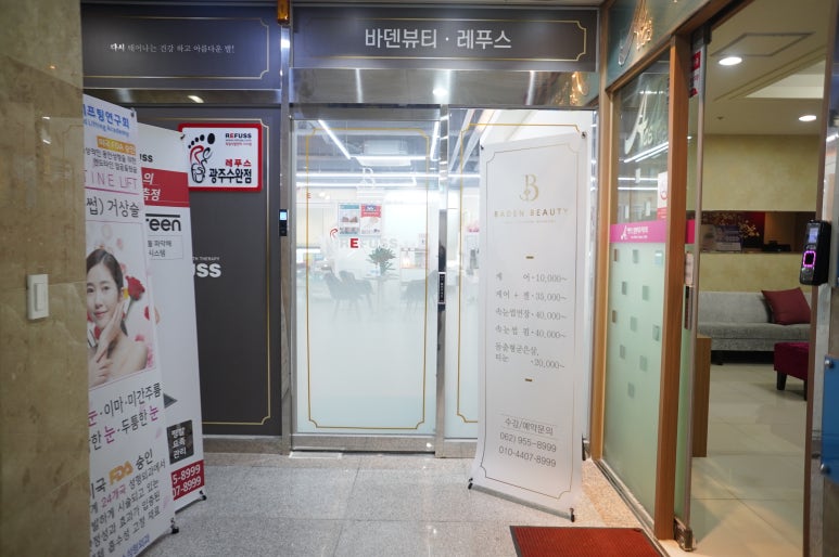 바덴뷰티&레푸스 이미지