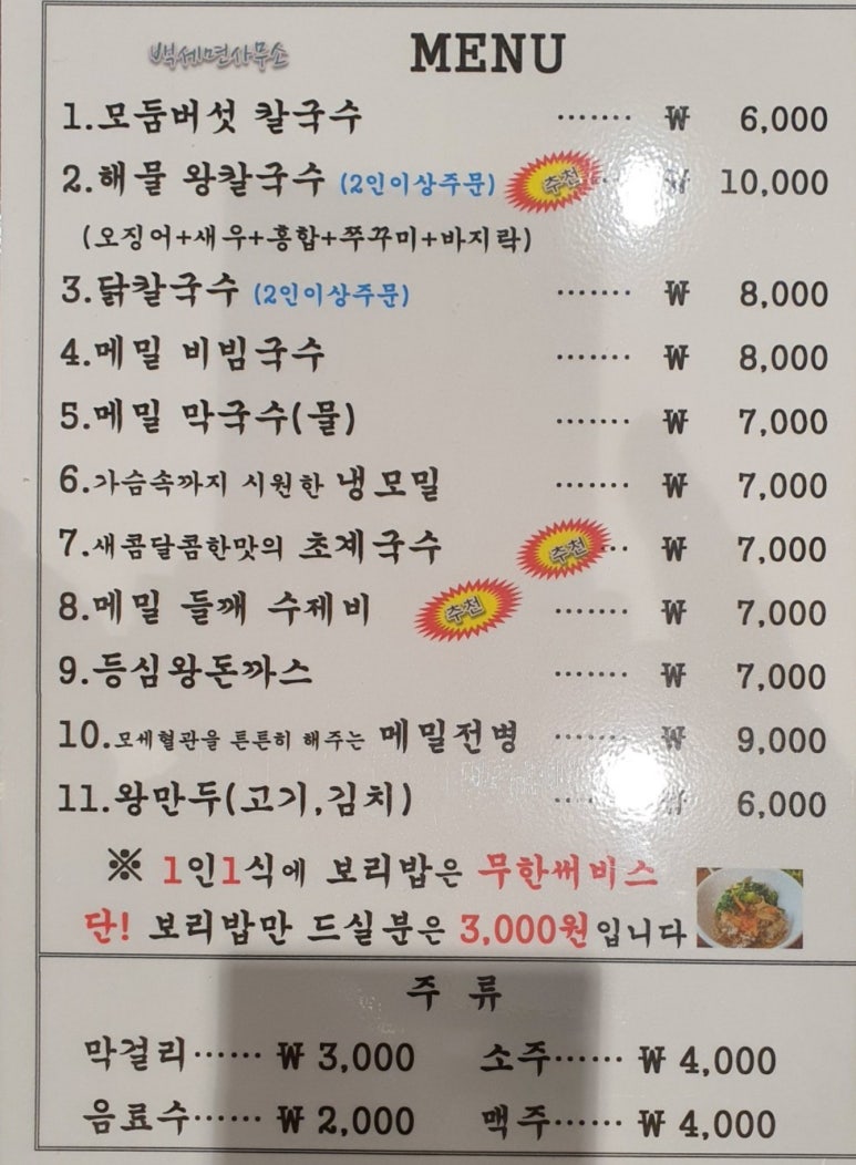 백세칼국수 이미지