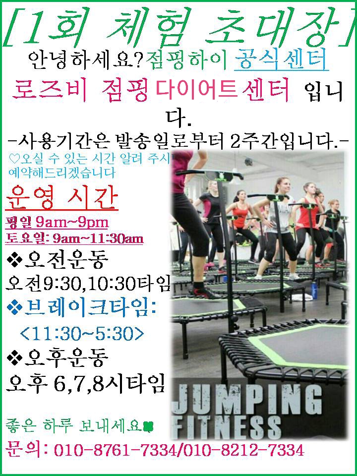 로즈비점핑다이어트 이미지