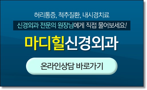 마디신경외과의원 이미지