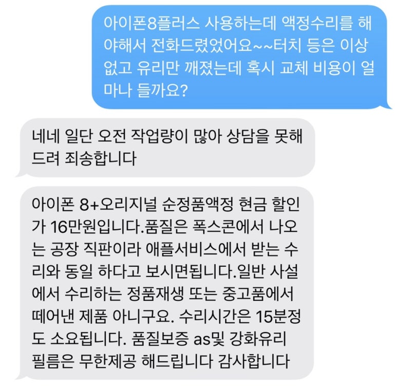 안동아이폰수리월드 이미지