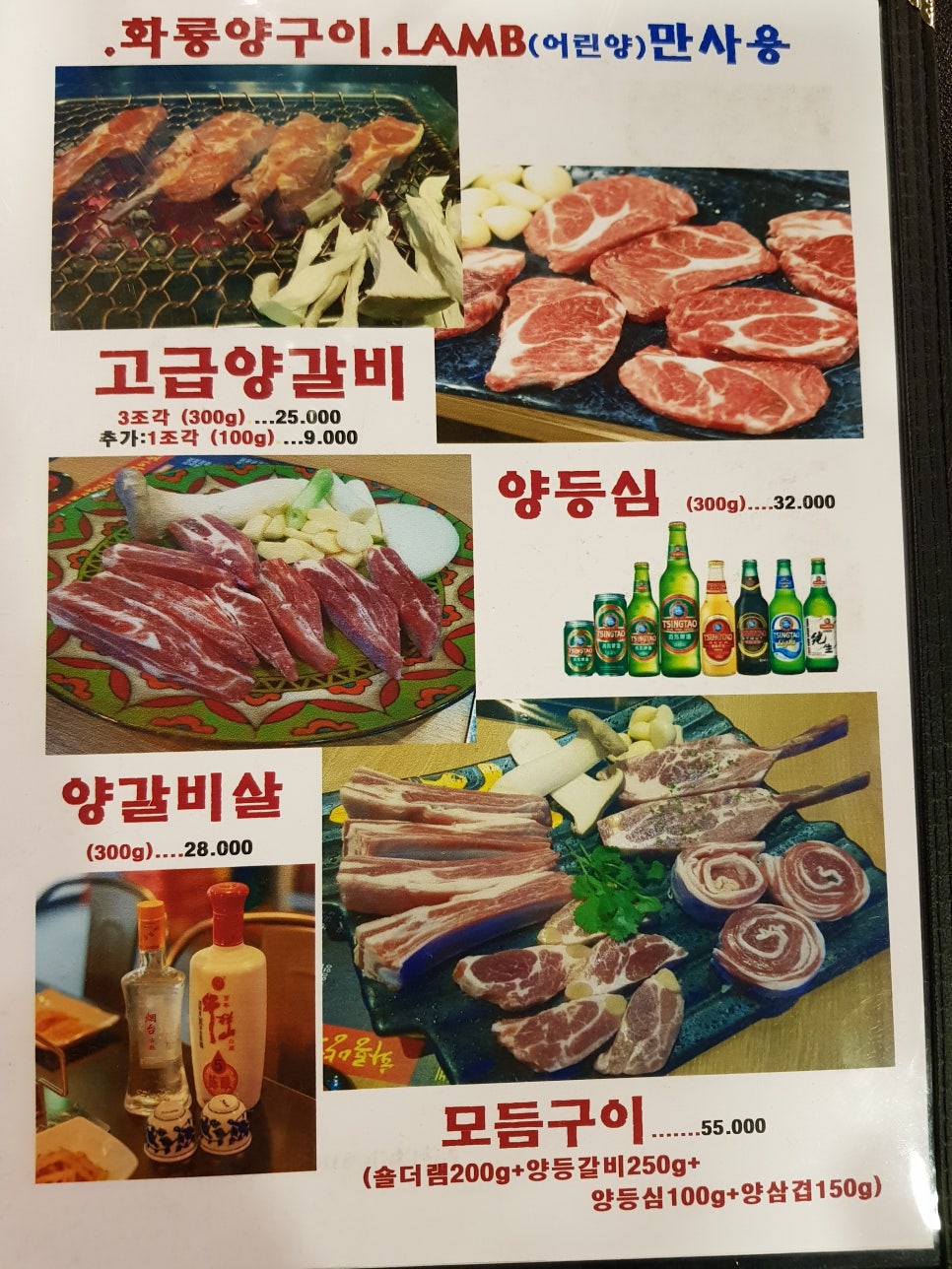 화룡양꼬치 이미지