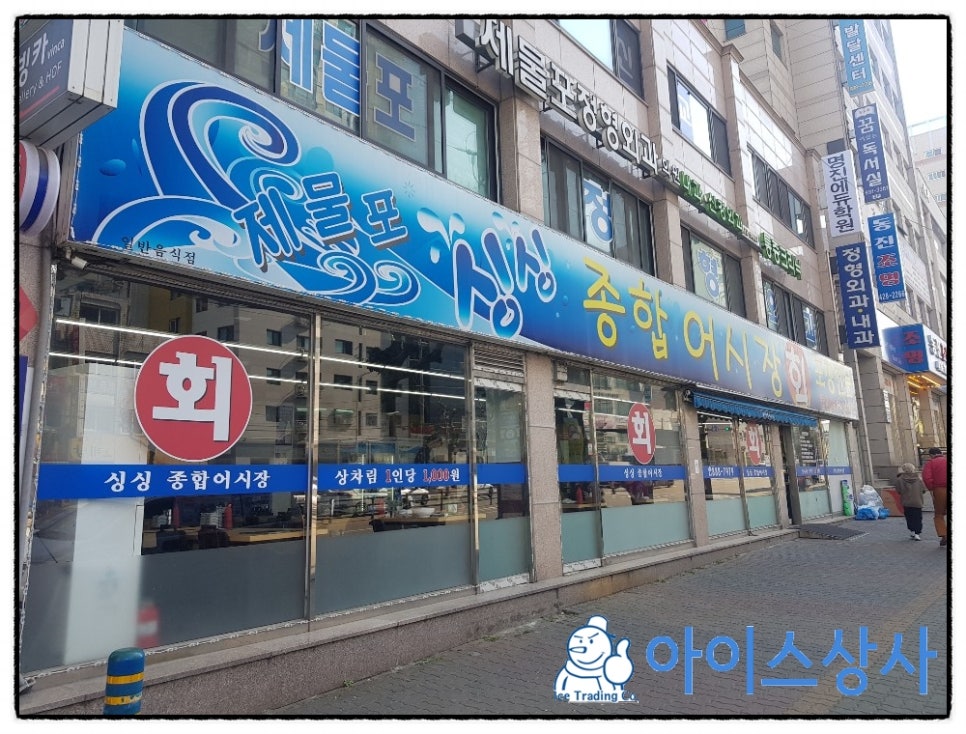 제물포종합어시장 이미지