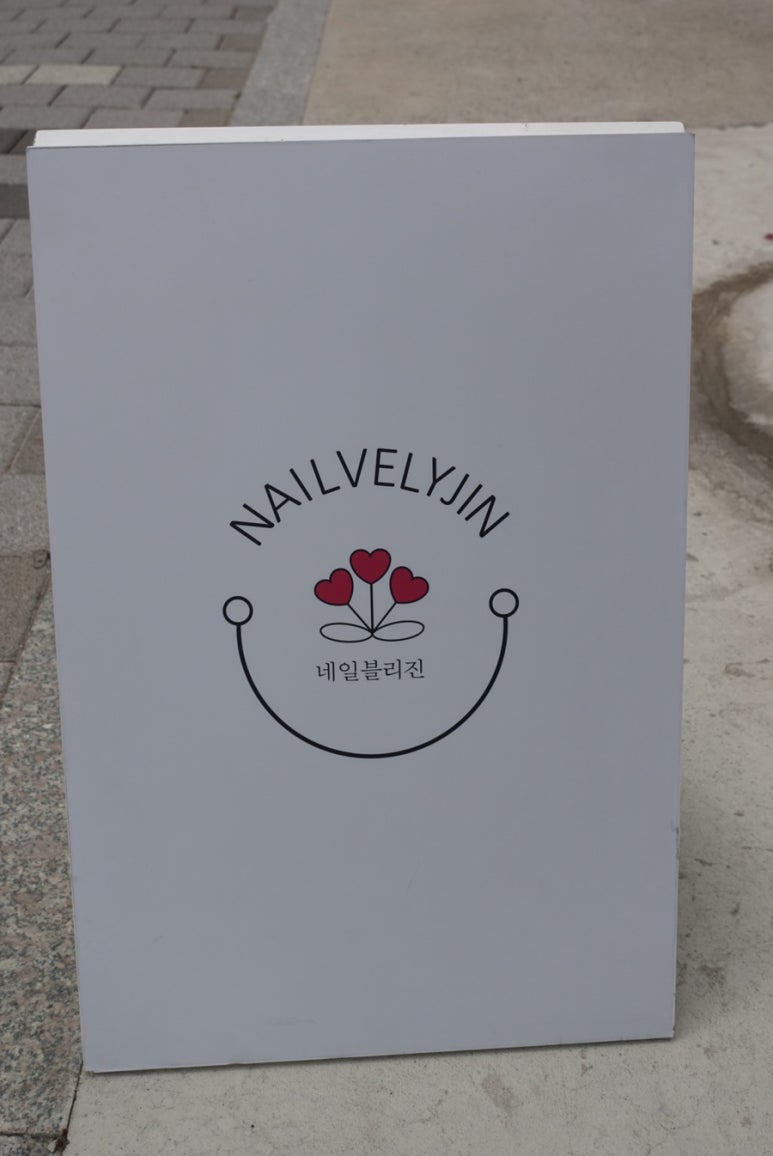 네일블리진 이미지