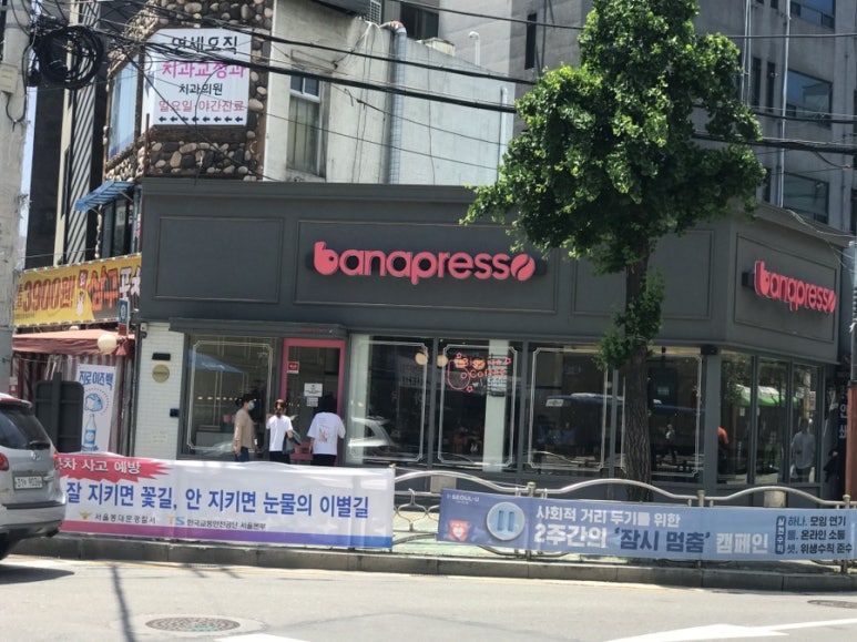 바나프레소 회기역사거리점 이미지