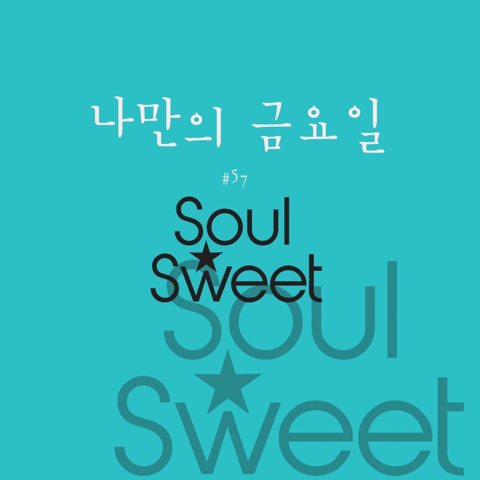 소울57 이미지