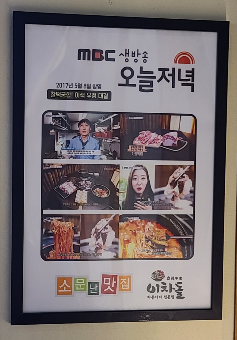 이차돌 동탄북광장점 이미지
