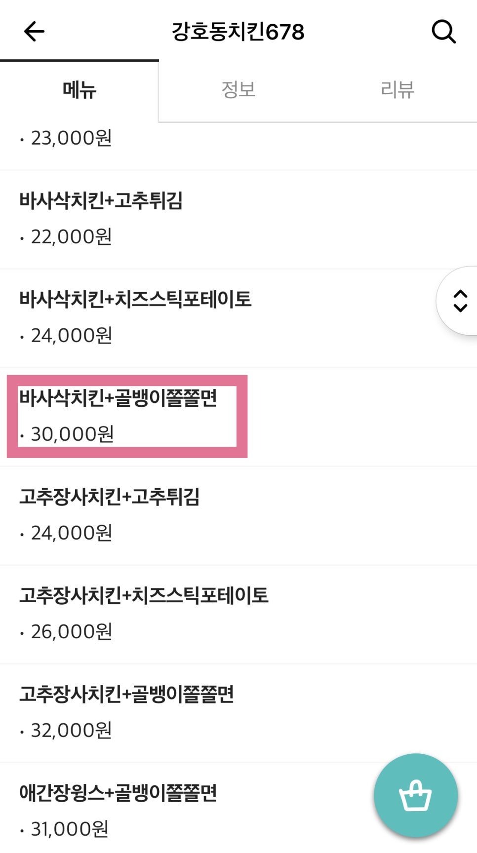 강호동치킨678 이미지