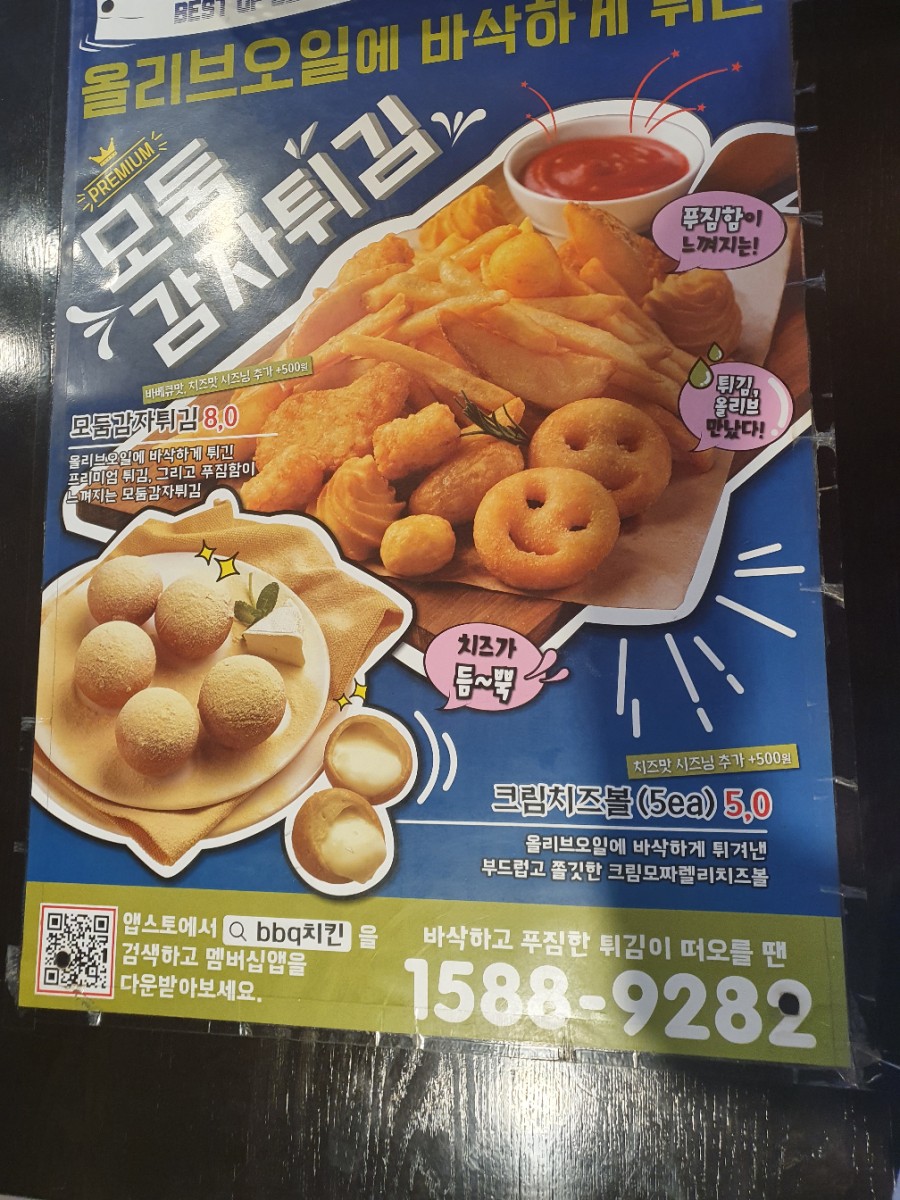 비비큐대치 이미지