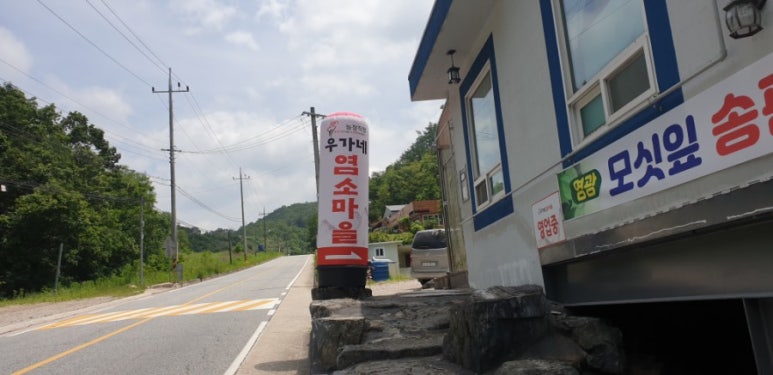 우가네염소마을 이미지