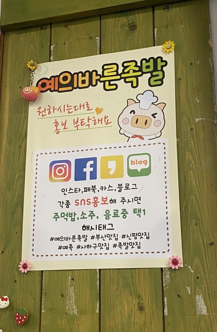 예의바른족발 이미지