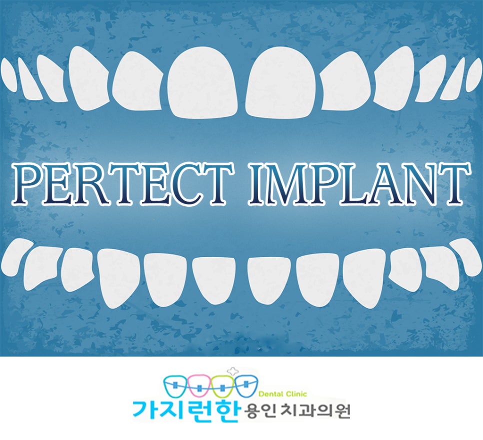 용인플란트치과의원 이미지