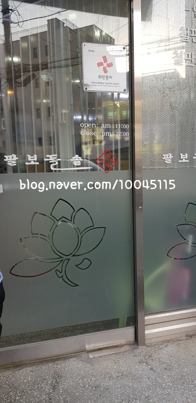 팔보돌솥 이미지