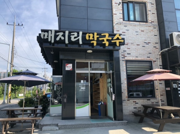 매지리막국수 이미지
