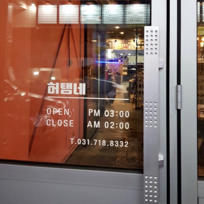 허탱네 이미지