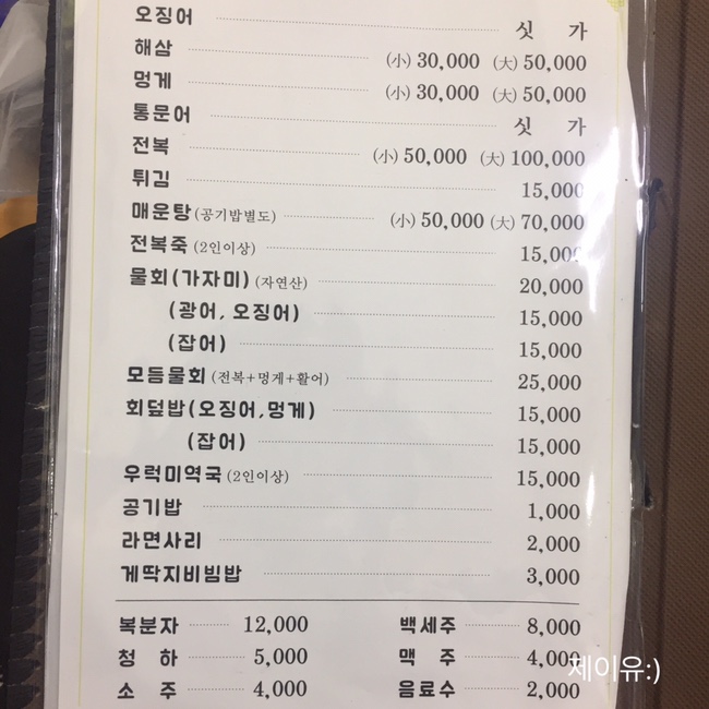 솔바로횟집 이미지