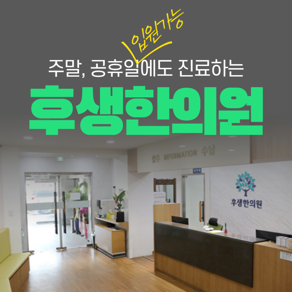후생한의원 이미지