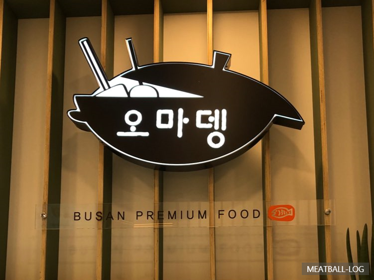 오마뎅강서 이미지