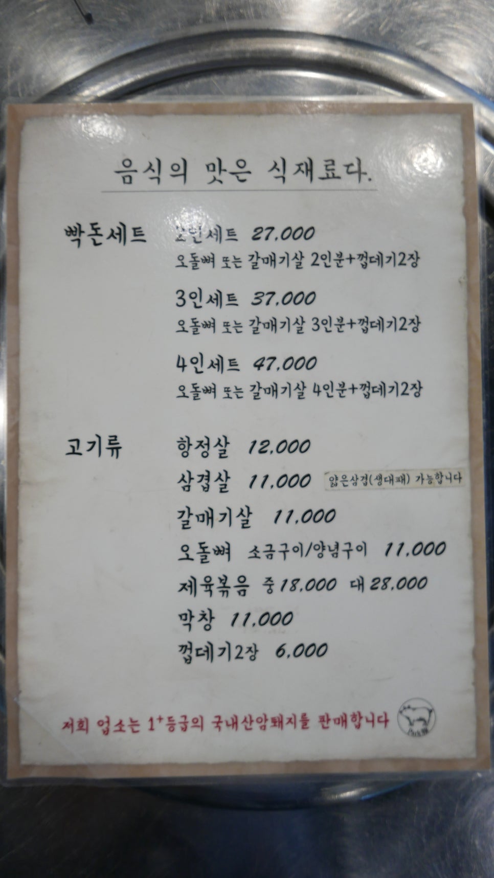 빡돈구이 이미지