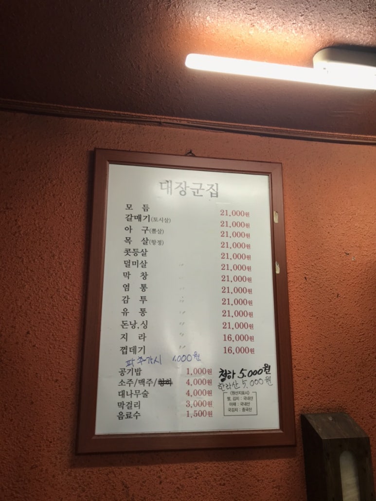 대장군집 이미지
